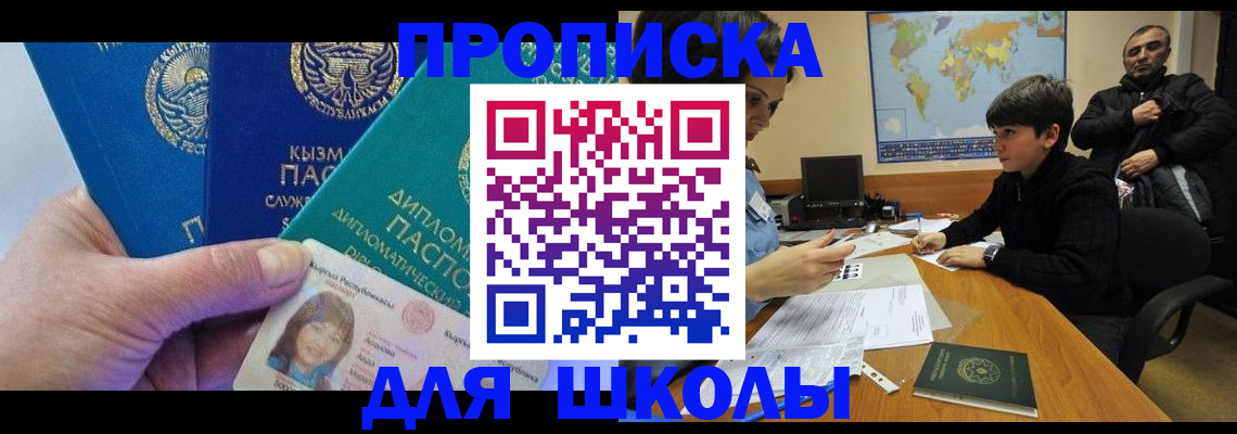 прописка для военкомата в Химках