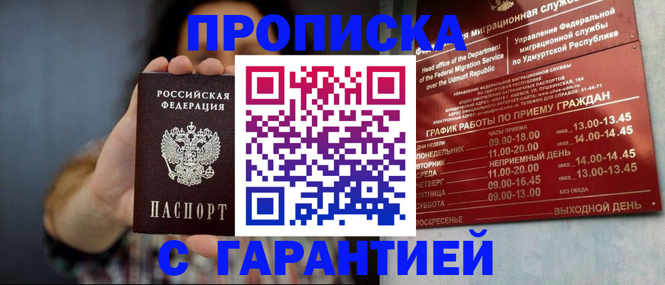 временная регистрация в Химках