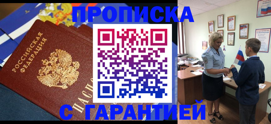 прописка для работы в Химках