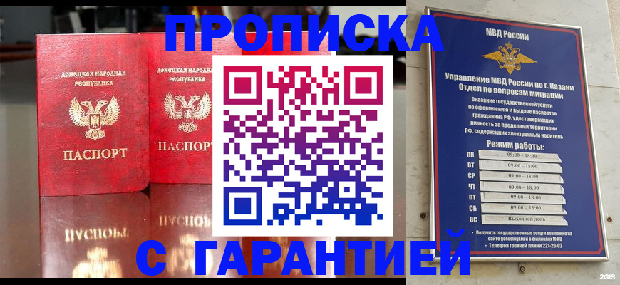 прописка 2025 в Химках